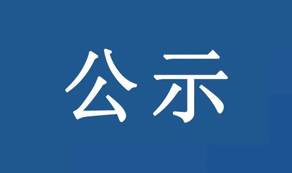 龙江镇沙富SD-B(LJ)-04-03-03-32、SD-B(LJ)-04-03-05-04、SD-B(LJ)-04-03-05-05地块土壤污染状况初步调查报告公示